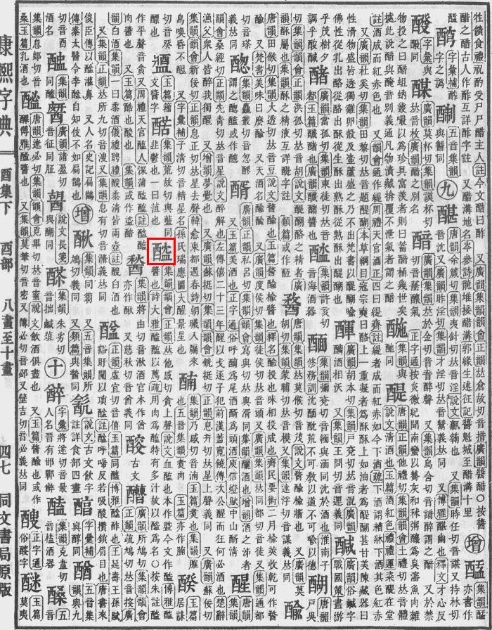 《诗经·大雅·行苇》:「醓醢以荐,或燔或 span class="ref" data-ctr