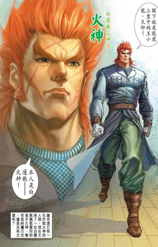 火神（漫画《新著龙虎门》中的职位）_百度百科
