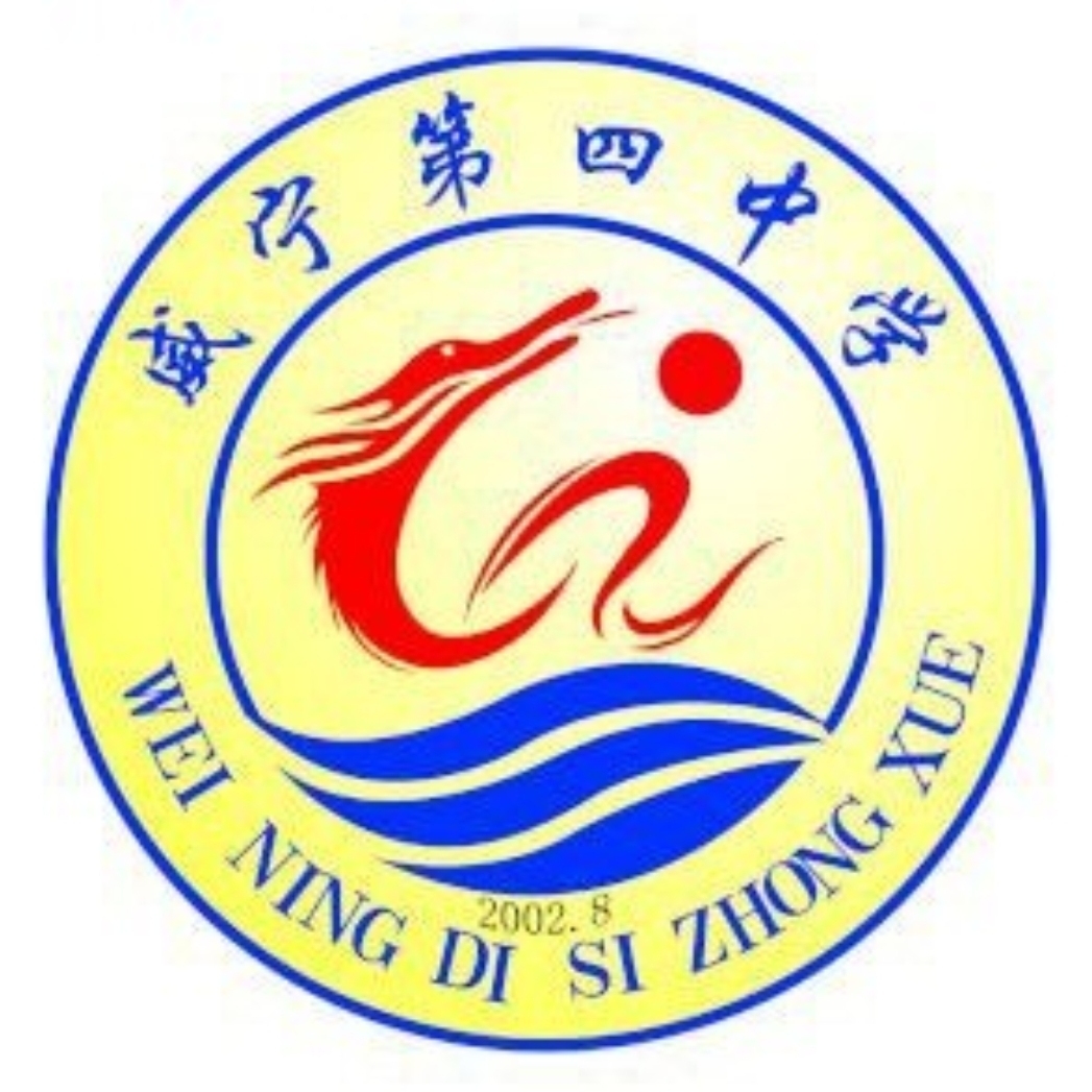 贵州省威宁县第四中学