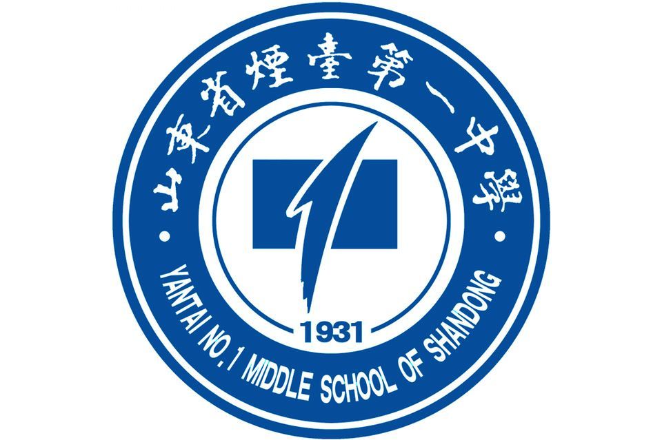山东省烟台第一中学