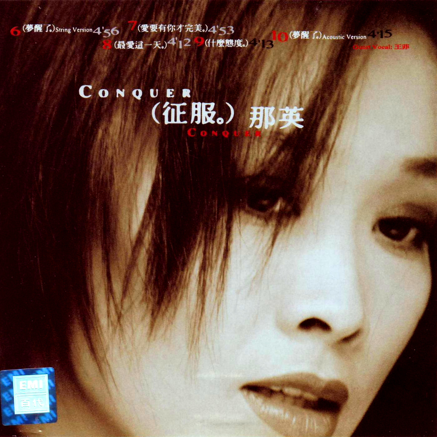 征服（1998年那英发行的音乐专辑）_百度百科