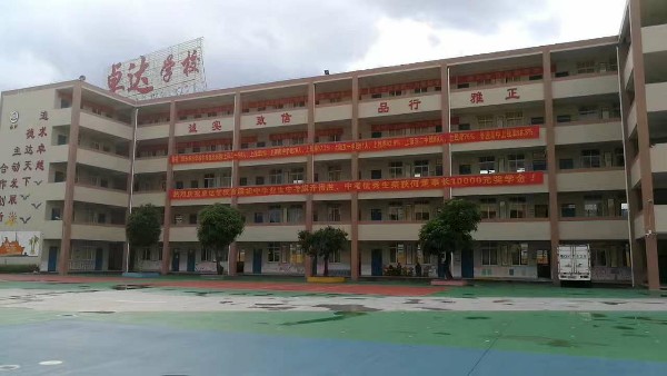 阳江市阳东区卓达学校