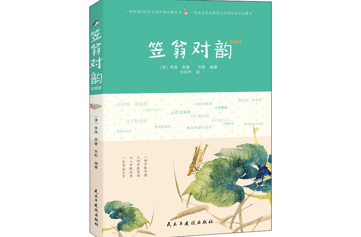 笠翁对韵