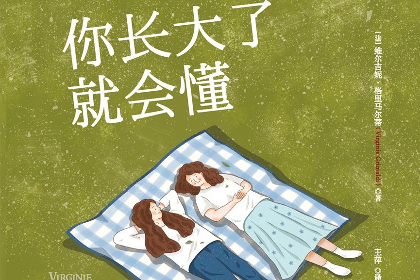 你长大了就会懂