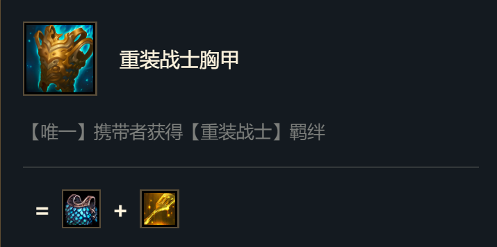 "gn2xmlv7hl">重装战士胸甲,游戏《英雄联盟》"云顶之弈"模式中的装备