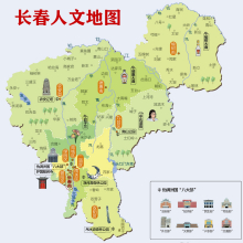 长春人文地图