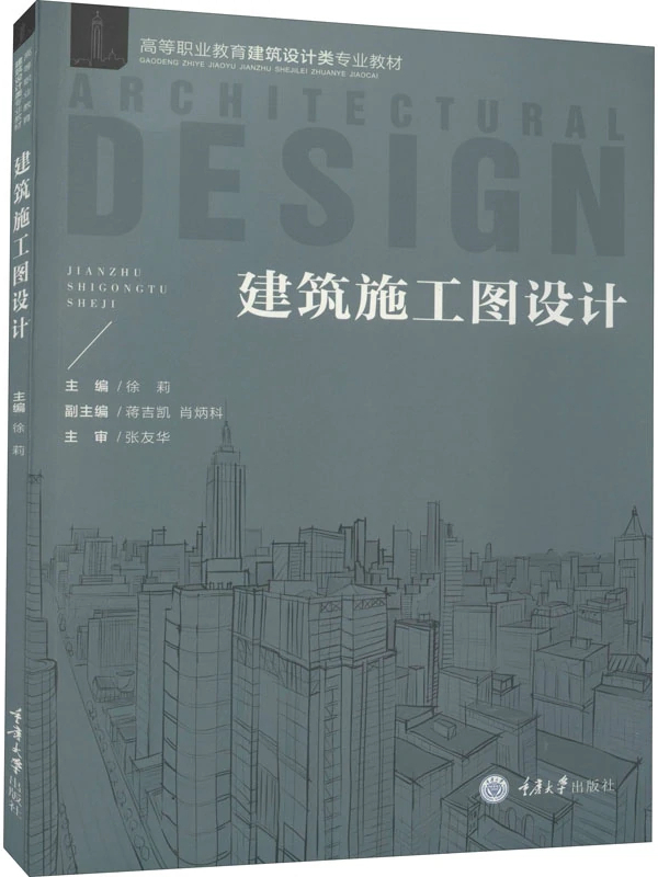 建筑施工图设计