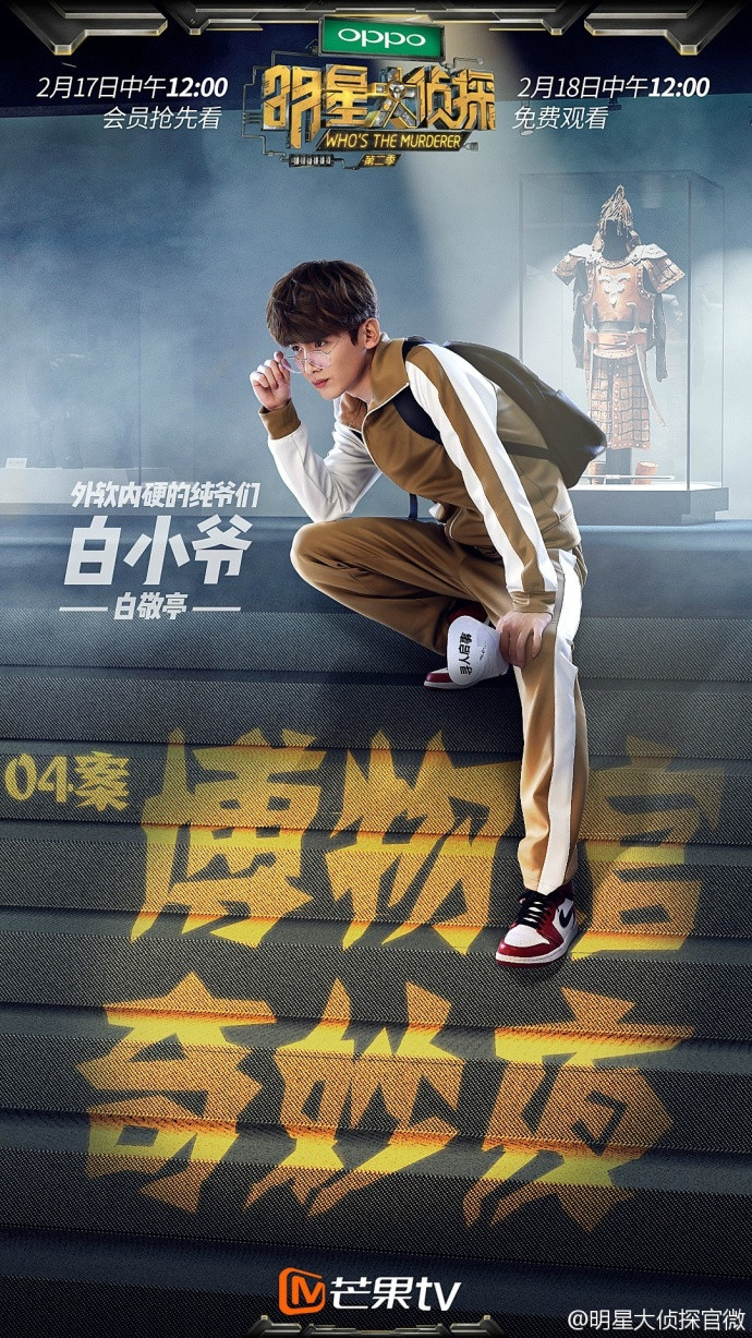  p>《明星大侦探第二季》是芒果tv推出的明星推理综艺秀,第二季固定