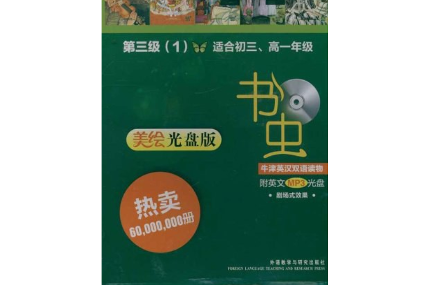 牛津书虫在线阅读，书虫小说阅读app