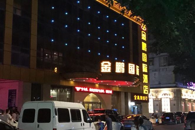 都匀金鹏国际酒店