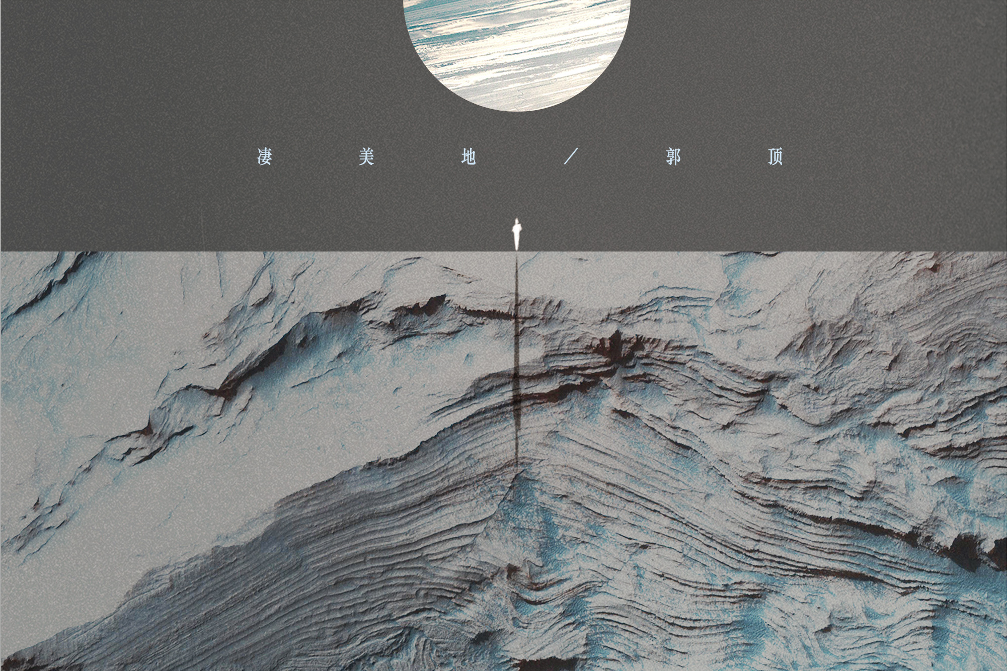  p>《凄美地》是 a target="_blank" href="/item/郭顶/558208" data