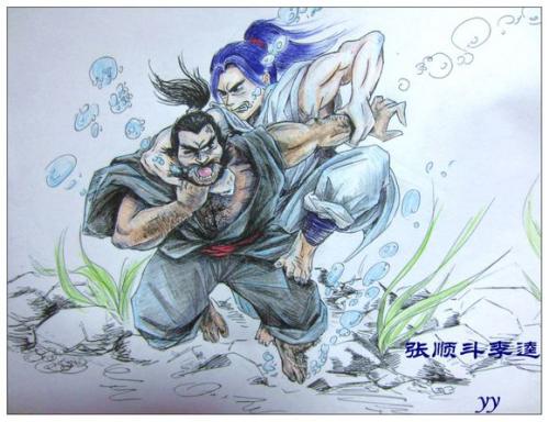 黑旋风斗浪里白条