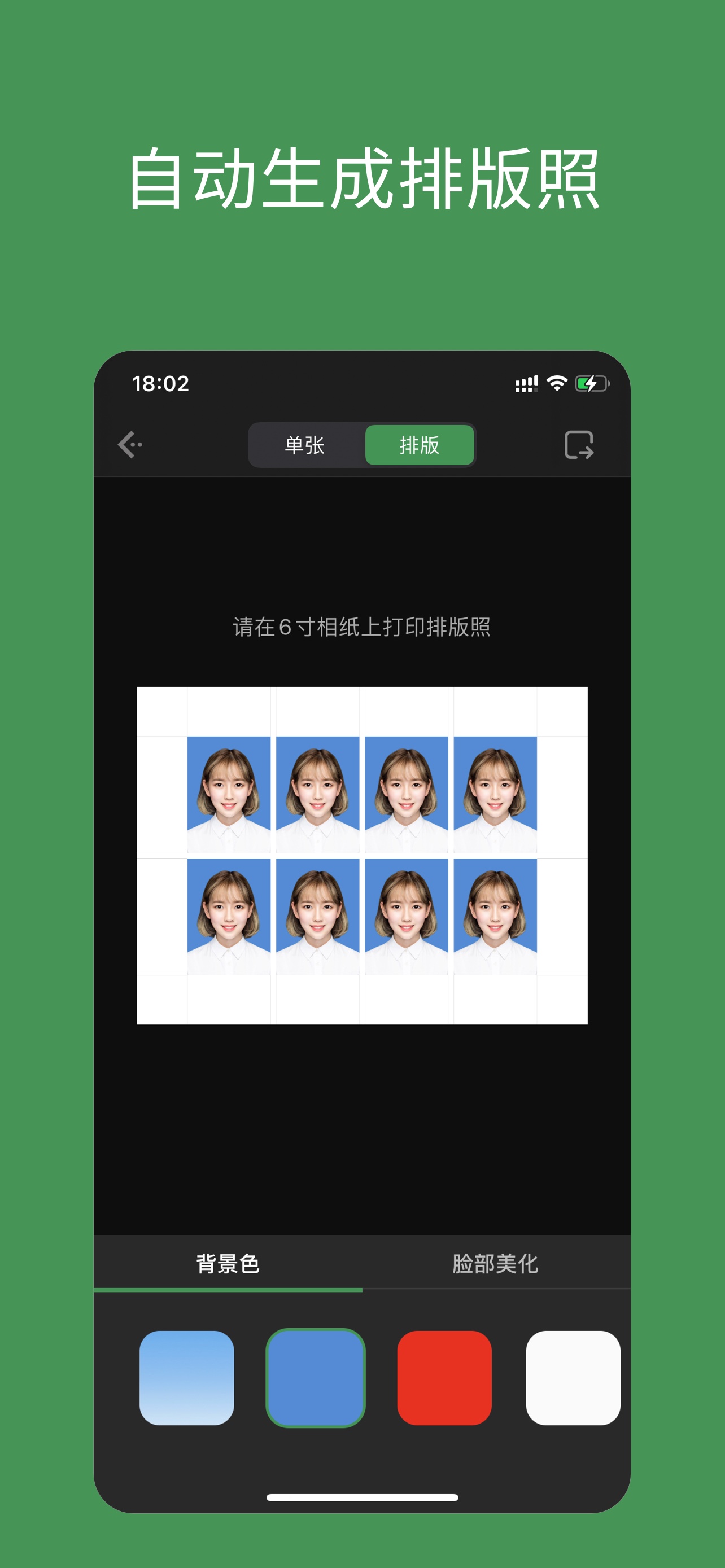 支持基本的证件照尺寸,包括一寸,二寸,小一寸,小二寸,大一寸,五寸等