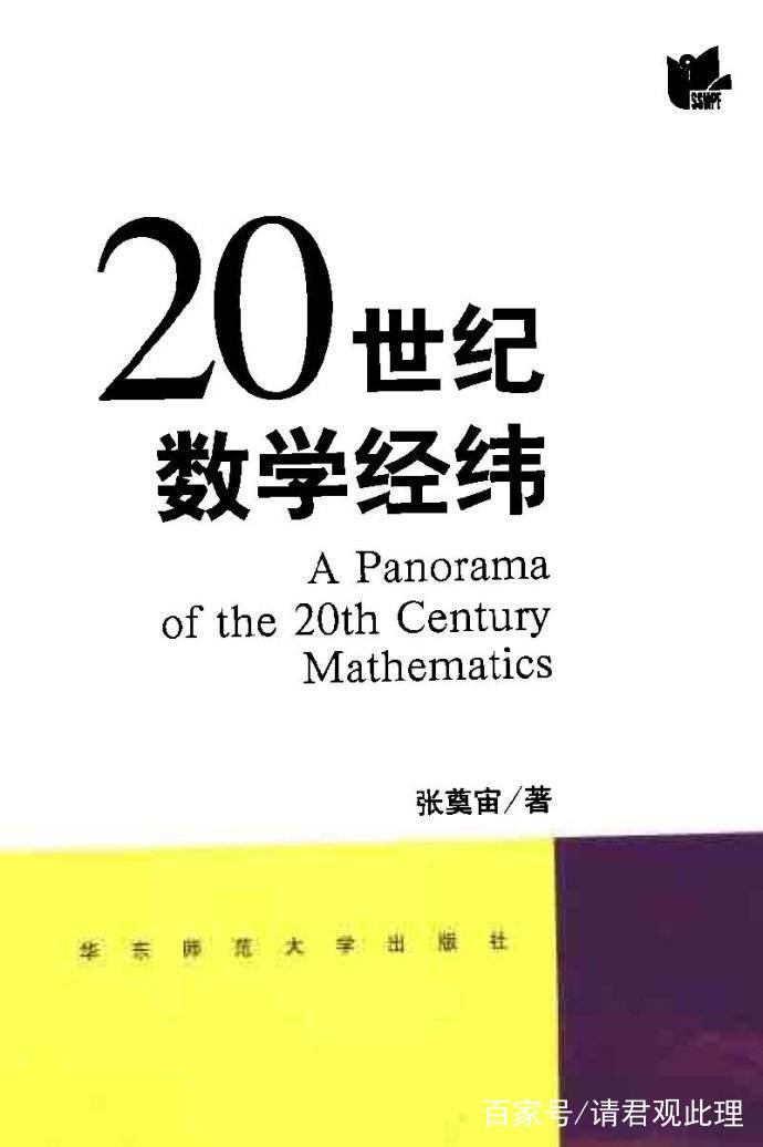 今天又一位大师离我们远去——深切缅怀著名数学教育家张奠宙先生_百科TA说