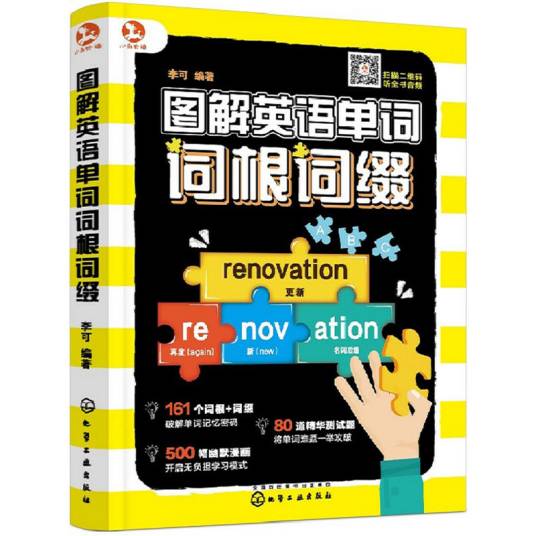 图解英语单词词根词缀_百度百科