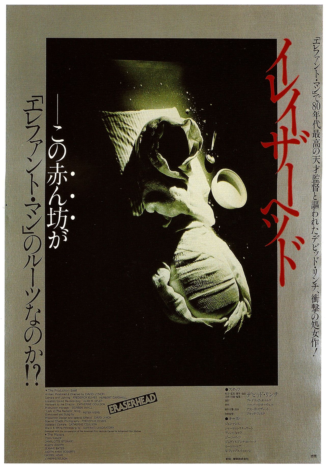 橡皮头hommeàlatêteencaoutchouc,l