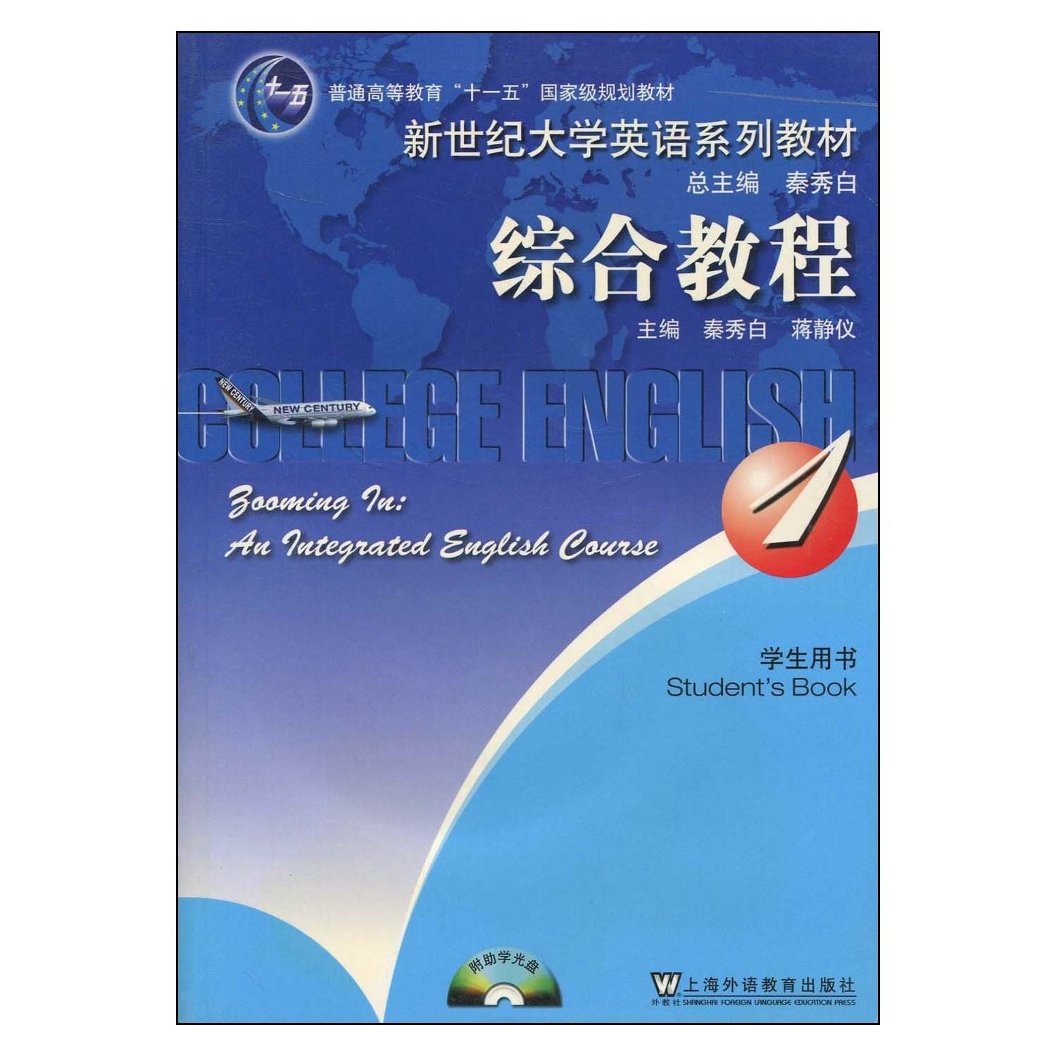 新潮大学英语综合教程(第四册)
