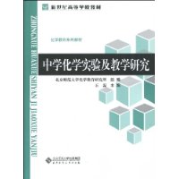 高中化学主题教学研究(高中化学教学课题研究题目大全)  第2张