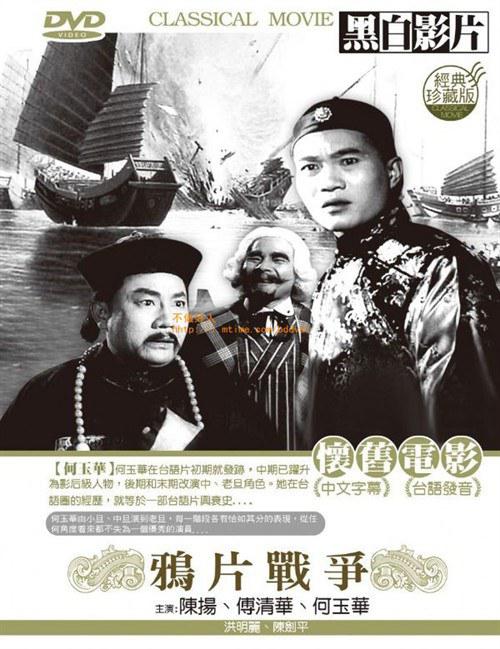 鸦片战争theopiumwar(1997)