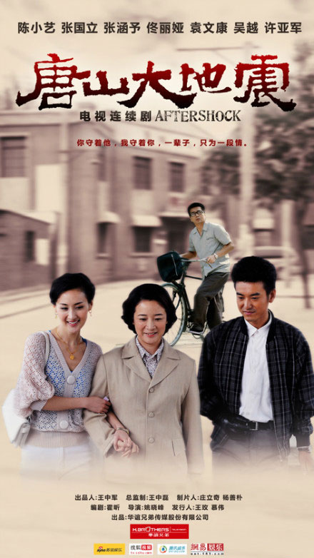 data-lemmaid="7370820">张翎 /a>的中篇小说《余震》,由知名导演 a