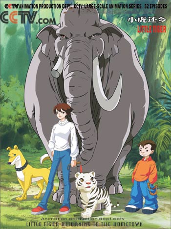  p>《小虎还乡》是 a target="_blank" href="/item/中央电视台动画部
