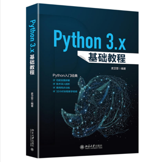 Python 3.x基础教程_百度百科