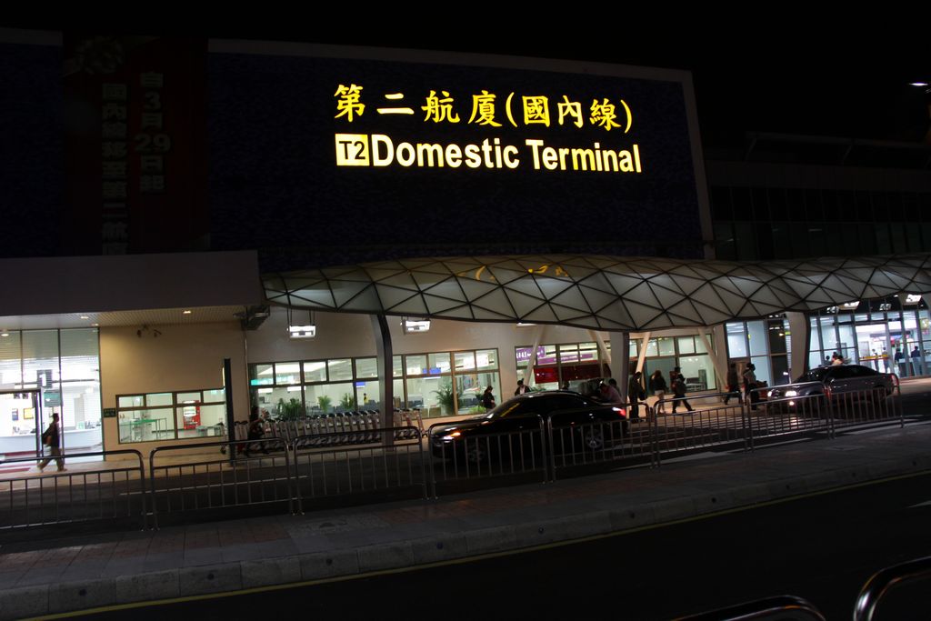 台北国际机场