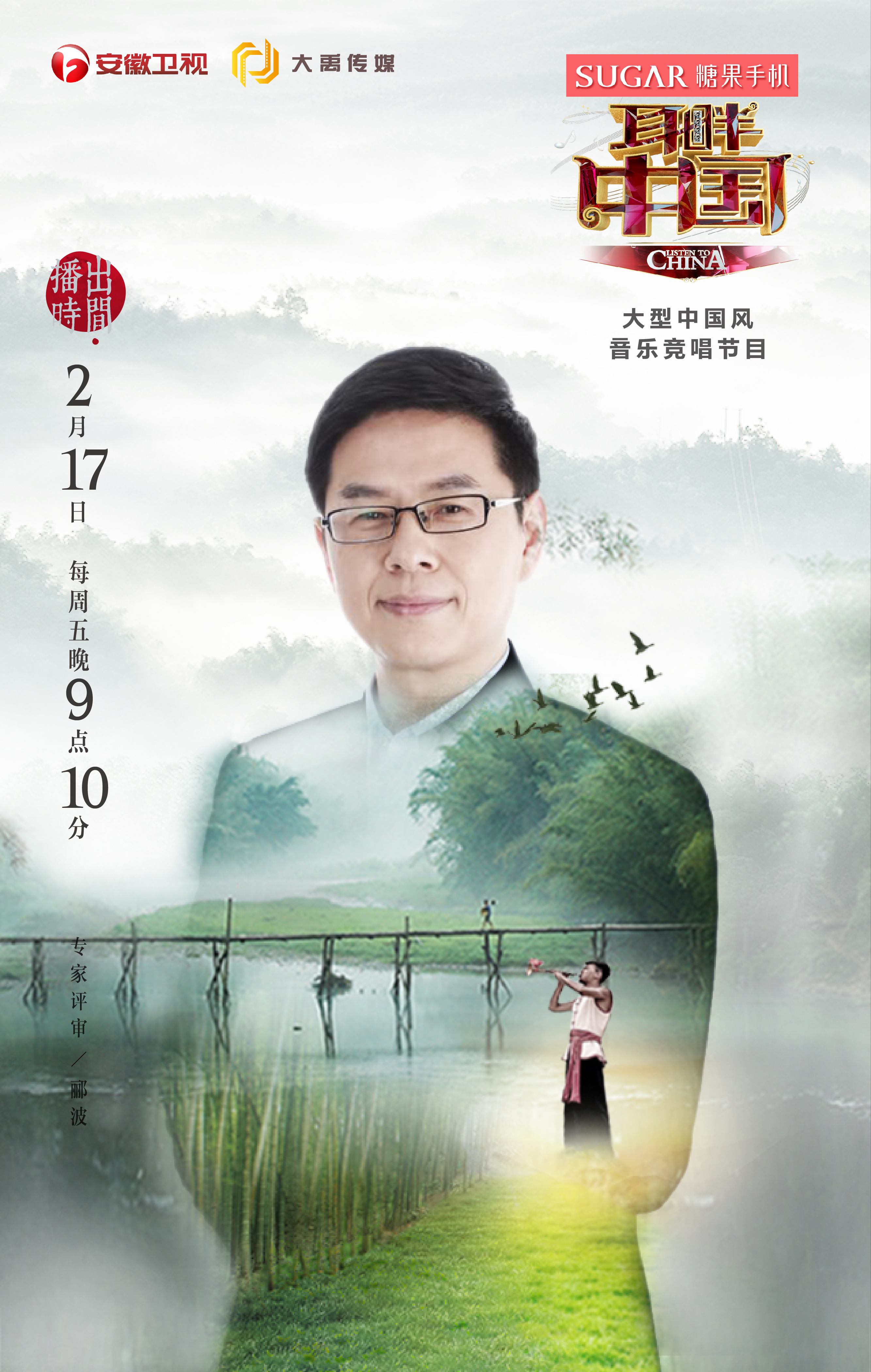  p data-id="gnzf1qj9xe">《耳畔中国》是由安徽卫视与北京大禹传媒总