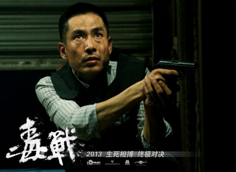 毒战（2013年杜琪峰执导的动作犯罪电影）_百度百科
