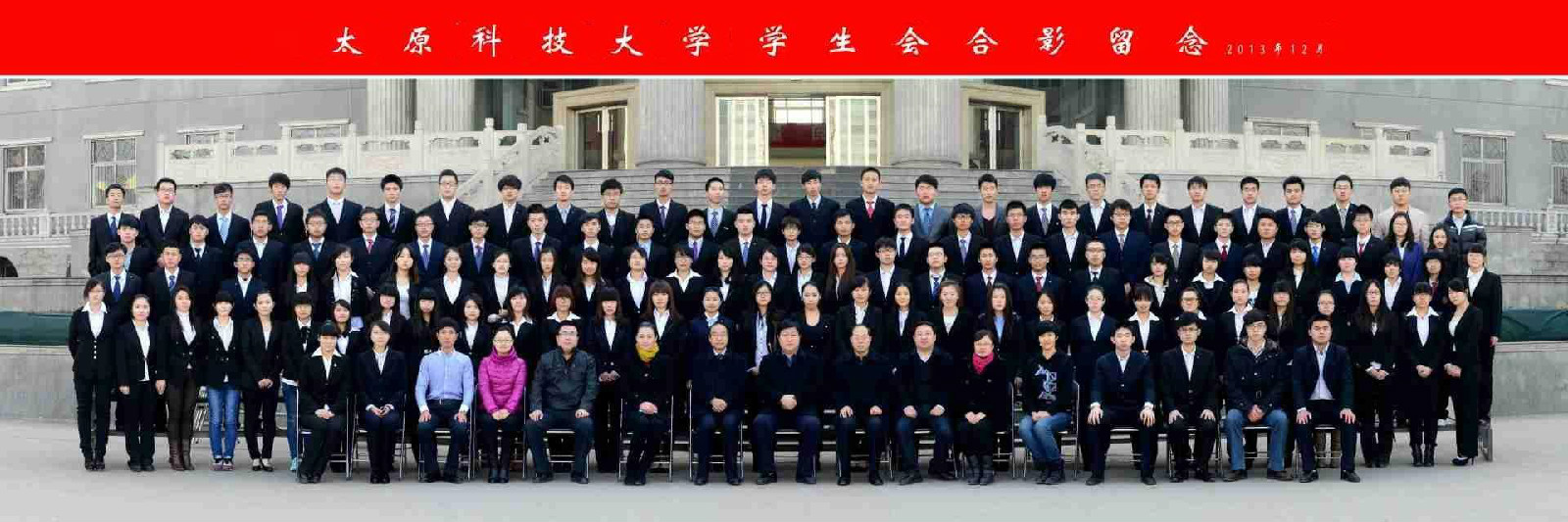 太原科技大学学生会