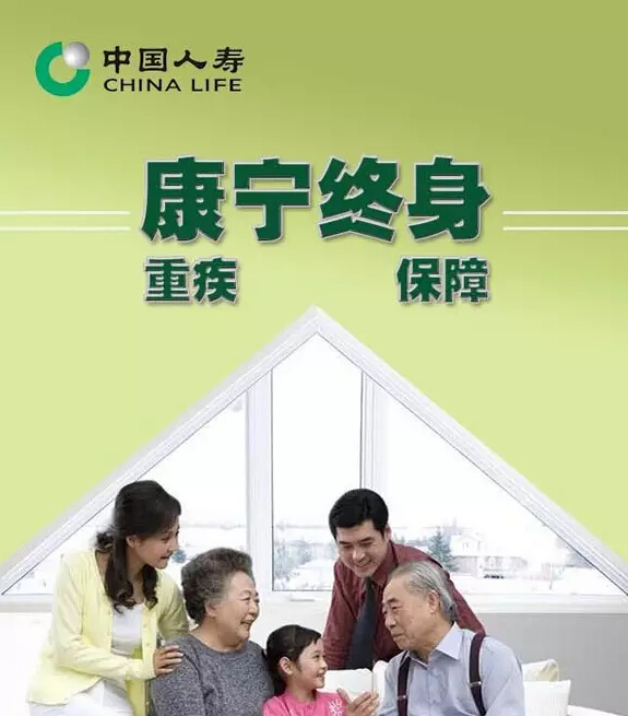 国寿康宁重大疾病保险