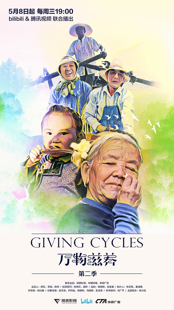 滋养第二季》是bilibili,中视广告共同出品的生态健康美食系列纪录片