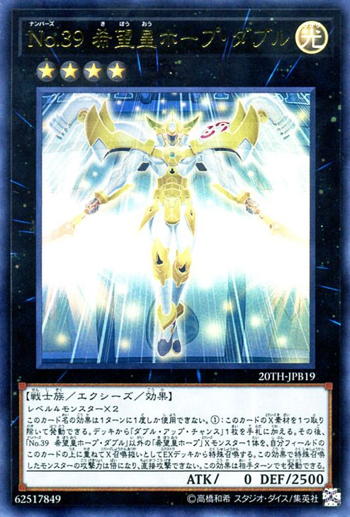 no.39 希望皇霍普·翻倍