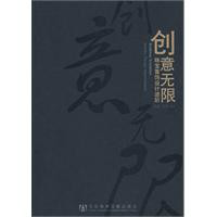 创意无限