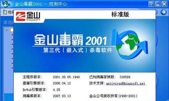  p>《金山毒霸》(kingsoft antivirus)是中国的反病毒软件,从1999年