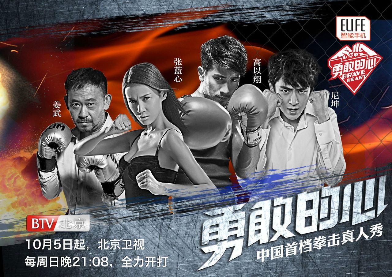  p data-id="gnbksd6m6s">《勇敢的心》是由中韩两国综艺团队联袂打造