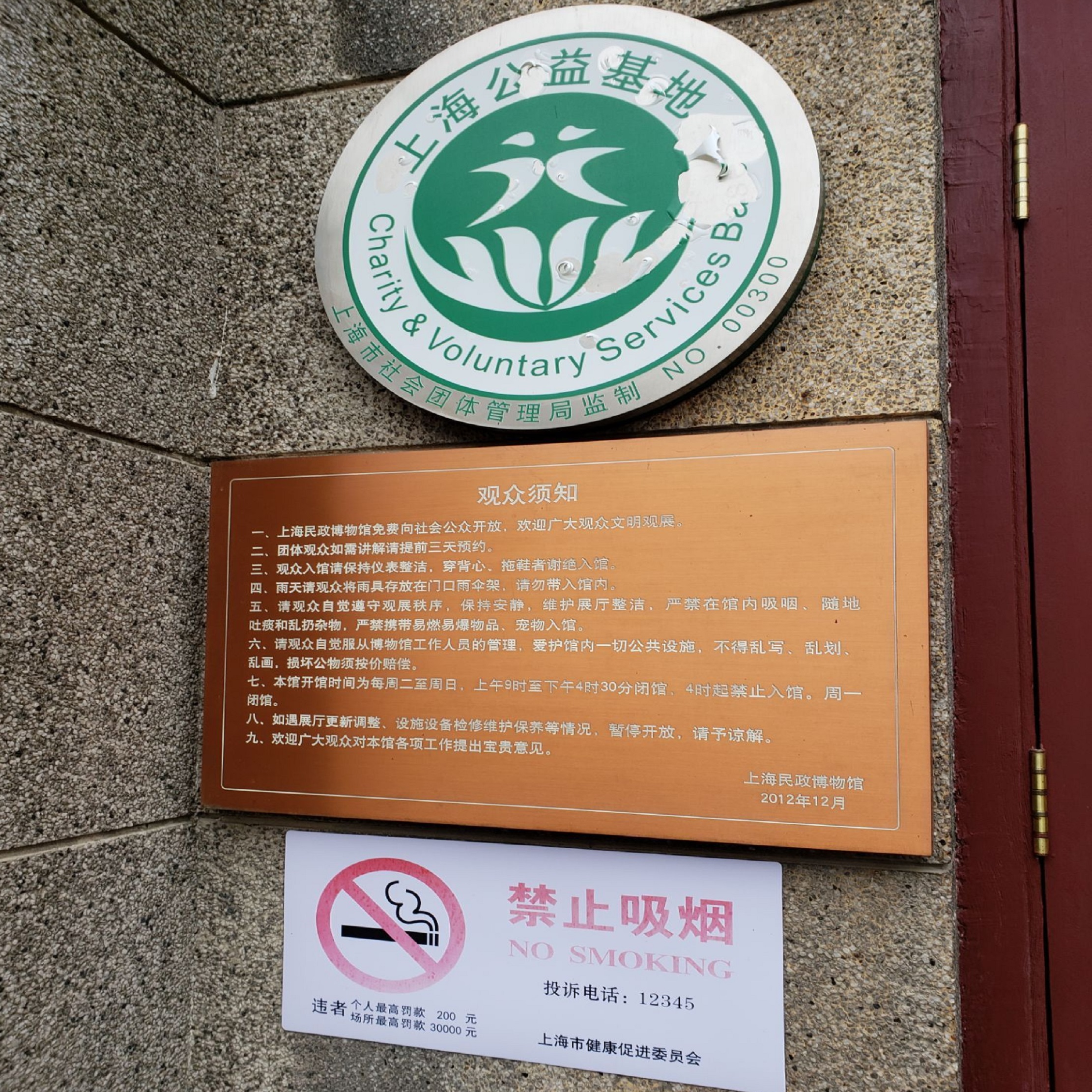 上海民政博物馆