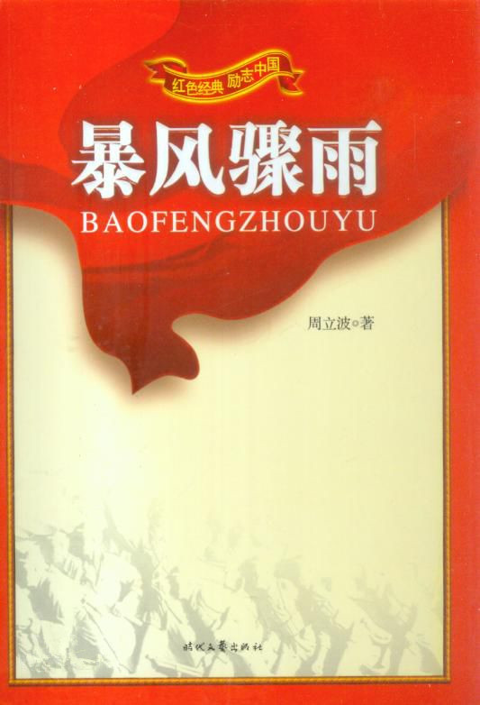著名作家周立波去世前决定捐献全部遗产，妻子忍痛完成遗愿_百科TA说