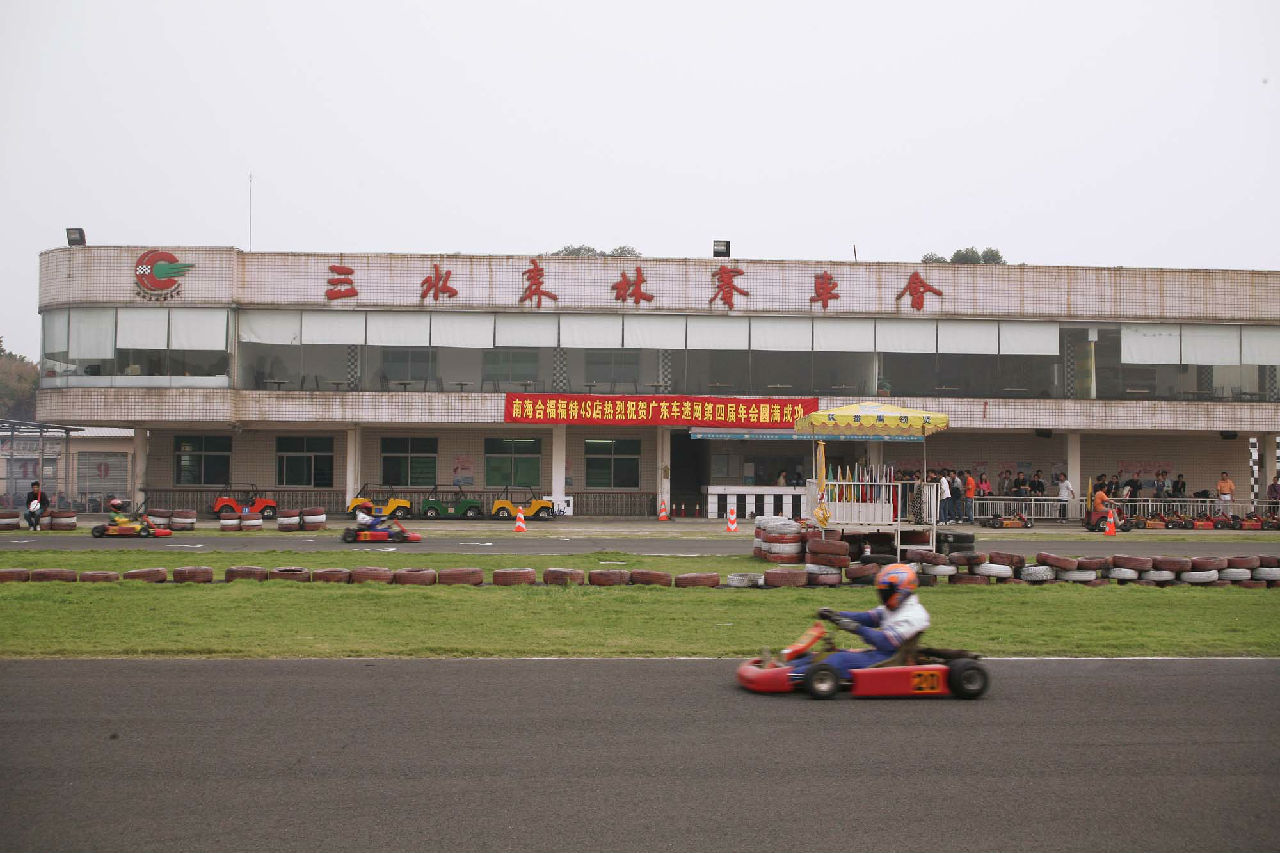 data-id="gnhh9dh44a">三水森林赛车场位于广东省佛山市三水森林公园