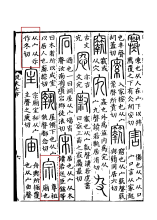 《说文解字》书影