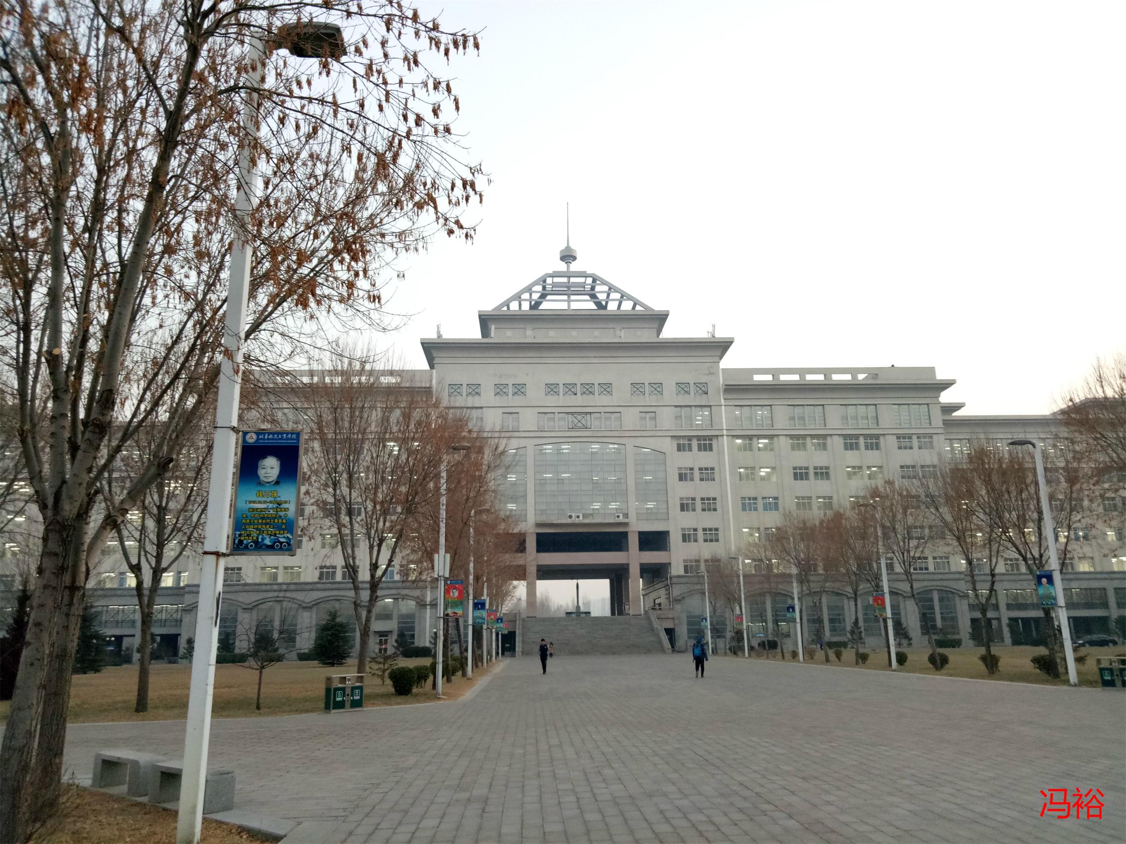 北华航天工业学院
