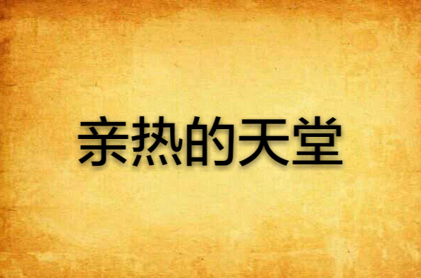 天堂mv免费网站大全_天堂mv免费网站大全