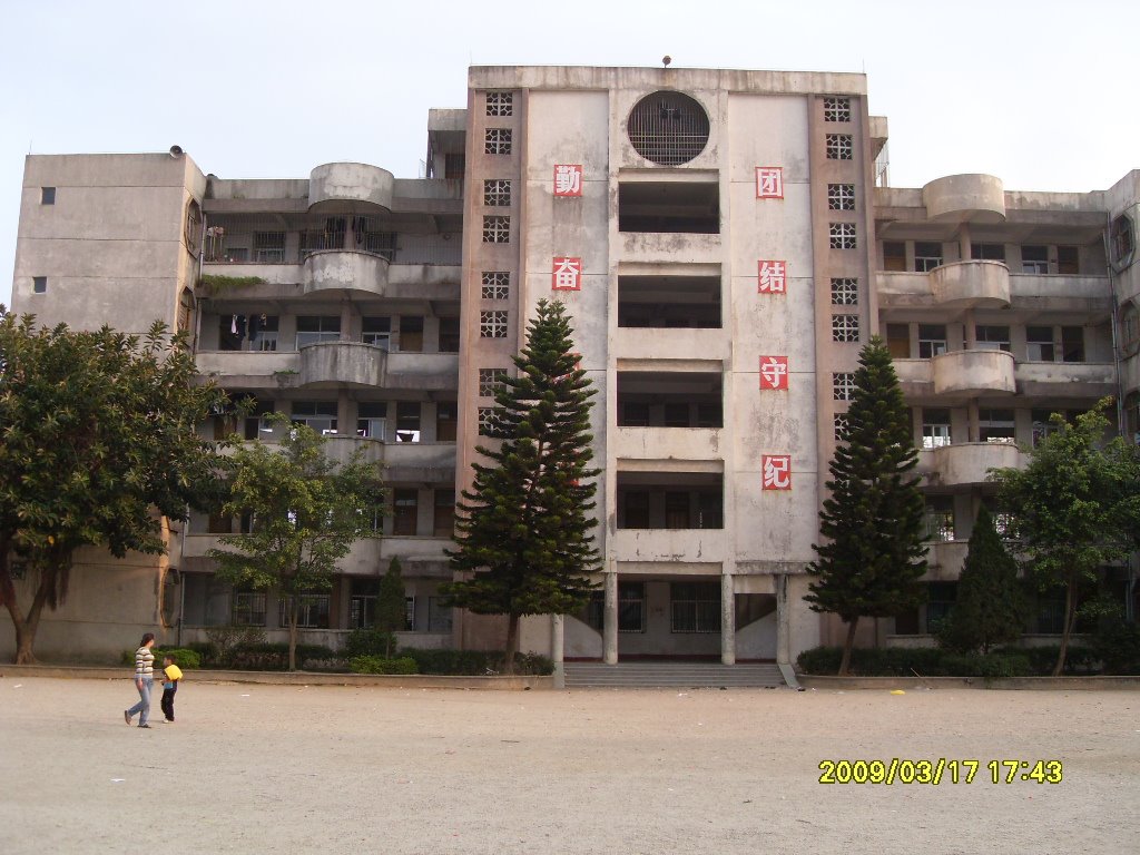 普宁市里湖中学