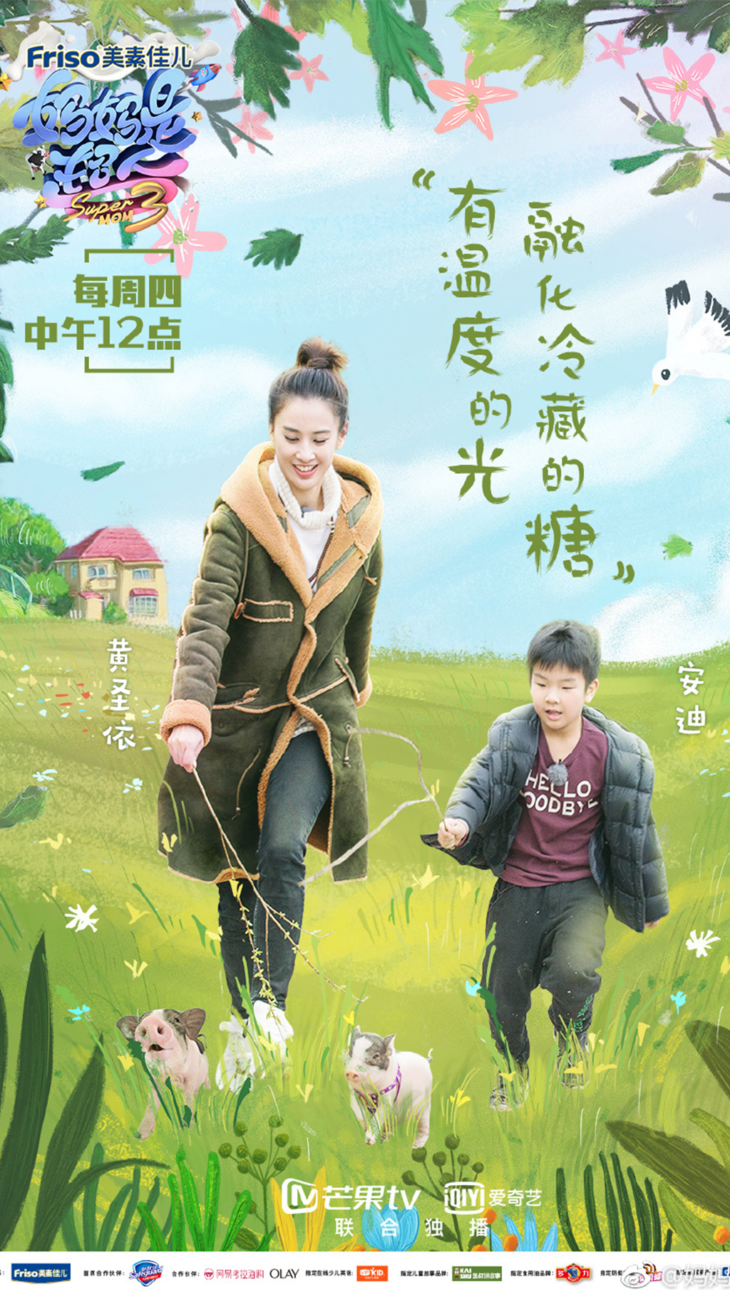 妈妈是超人第三季