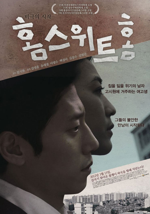  p data-id="gnblgtojox">《甜蜜的家》是2012年上映的韩国剧情电影