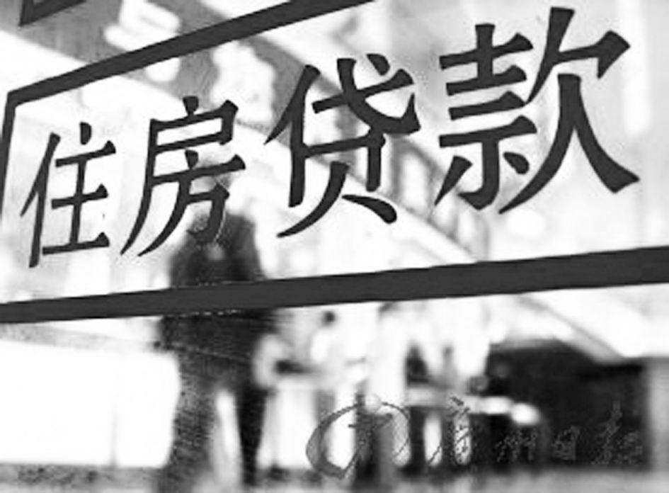 首套房房贷