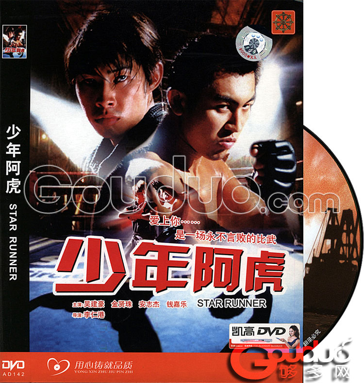 少年阿虎siuninahfu(2003)