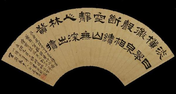  p>清吴庭康隶书扇面是一件清代文物. /p>