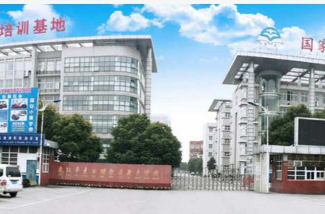 武汉东西湖职业技术学校