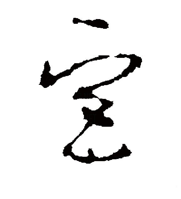  p data-id="gnte8axh4f">宫(拼音:gōng),是汉语通用规范一级字.